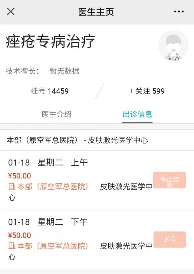 空军特色医学中心号贩子代诊挂号—加微信咨询挂号!的简单介绍