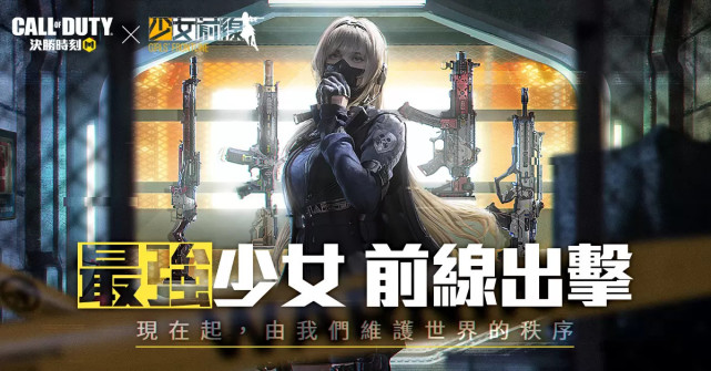 《使命召唤m》x《少女前线》活动懒人包:·合作限定联名角色「希拉