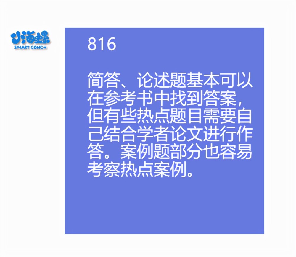 2023小海螺法學學碩考研真題分析