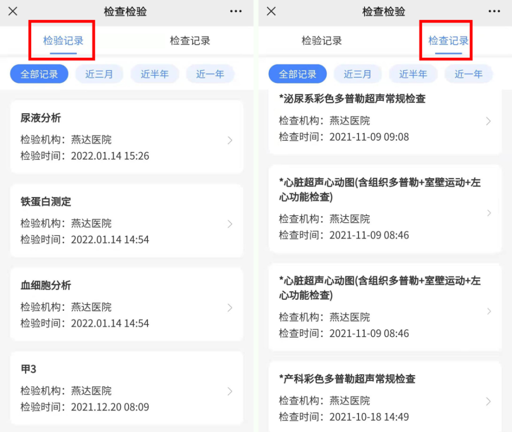 燕達醫院手機在線查詢檢驗檢查報告流程請收藏