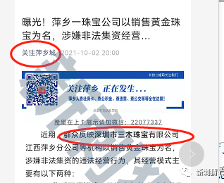 三木珠宝涉嫌非法集资改头换面为鑫琦珠宝仍在顶风作案