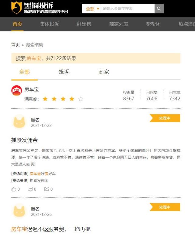 黑猫平台房车宝不发放佣金投诉7000多条