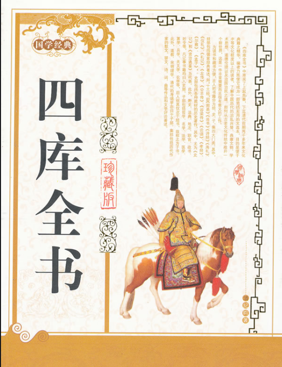 乾隆修《四库全书》背后的真相是什么?_腾讯新闻