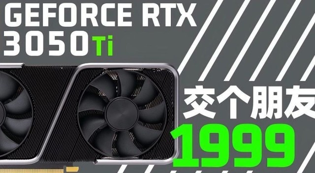 首批rtx3050年后上线:供应链大幅提升