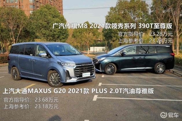 高端商務mpv之爭 上汽大通maxus g20 plus對比廣汽傳祺m8_騰訊新聞