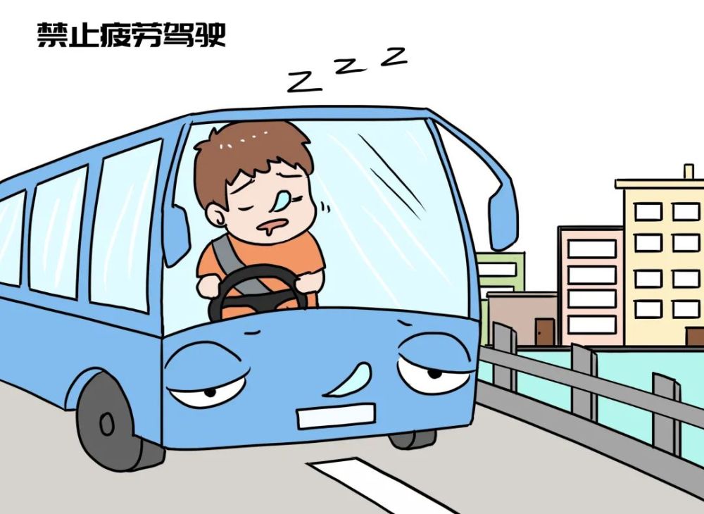 请勿疲劳驾驶:春节期间要科学合理安排行车时间与计划,注意行车途中的