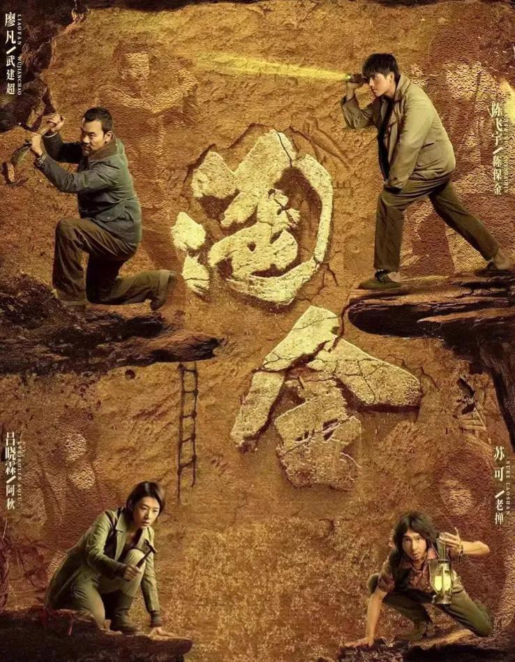 二,迷雾剧场《淘金》重磅杀来不过,有人悄悄撤档,有人悄悄上线!