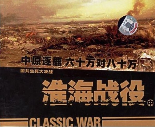 淮海战役,我军胜在高度团结与协作,国民党军则败于各自为战