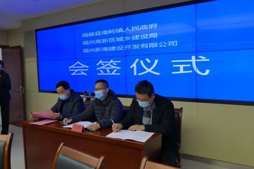 会后,南屿镇政府,福州高新区城乡建设局和新南公司就福建省未成年犯管