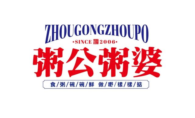 vi | 饮品牌vi设计分享——植氏粥公粥婆