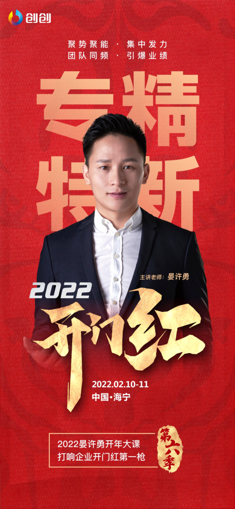 第六季丨晏许勇2022开门红如期而至打好企业开年之战