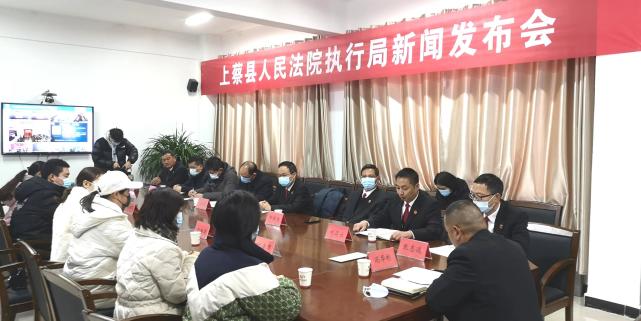 上蔡县人民法院召开2022年首场新闻发布会通报去年执行工作开展情况