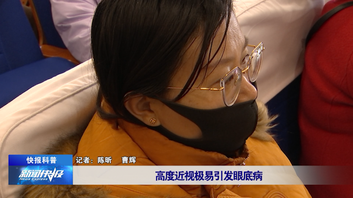 快报科普高度近视极易引发眼底病