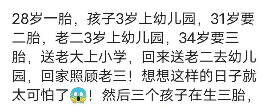 天天就想着生三胎四胎怎么办(天天就想着生三胎四胎怎么办呀)-第1张图片-鲸幼网