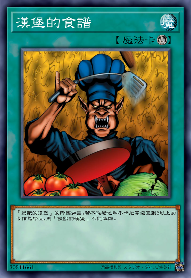 非ocg向的游戏王掌机游戏里,这张卡仪式召唤必须用"杀人番茄","生化