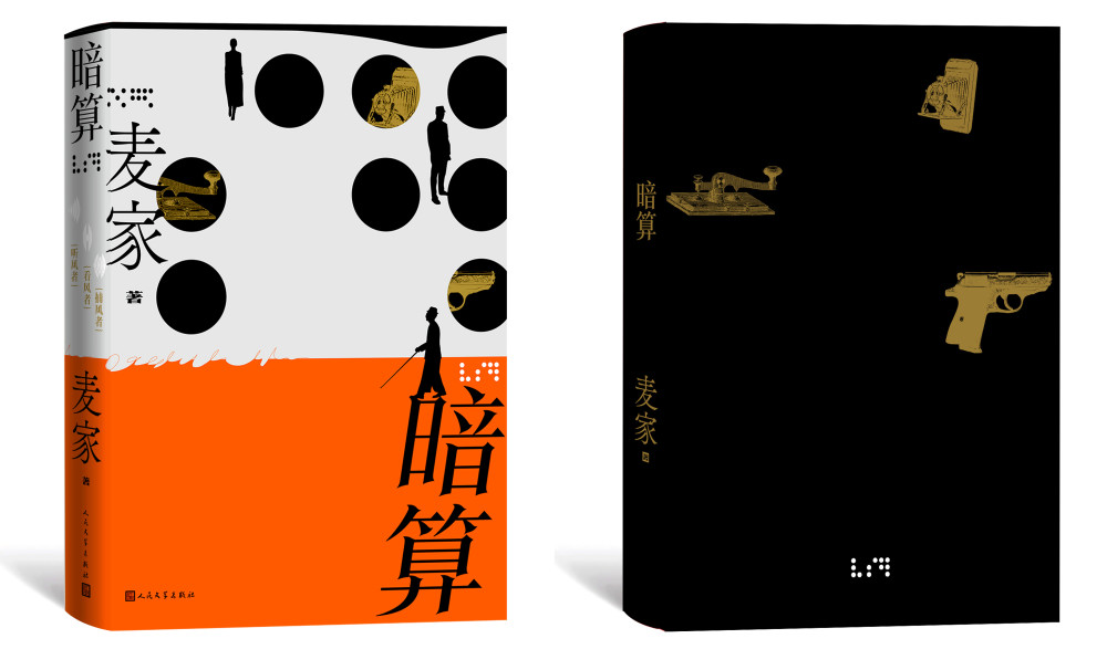 麦家暗算走过20年人文社推出典藏版