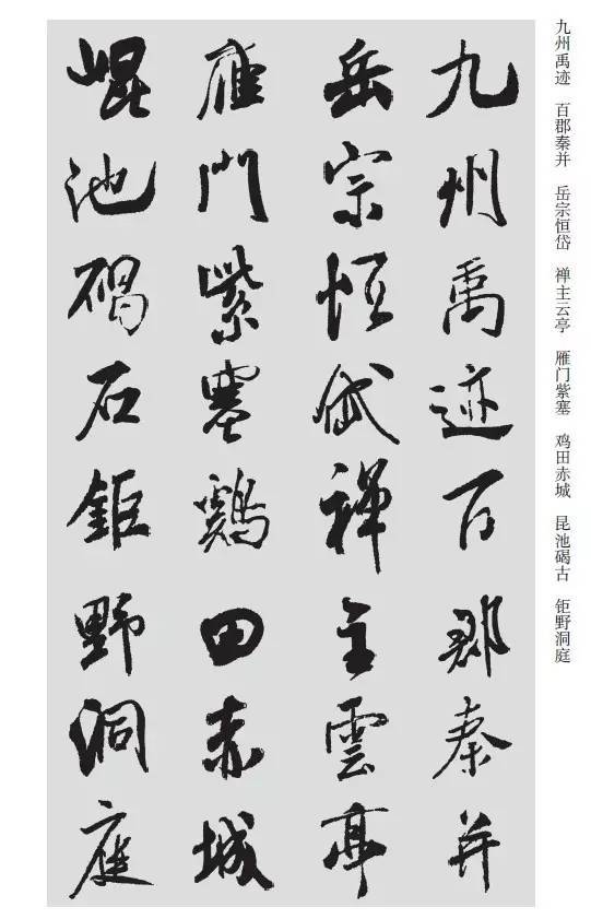 米芾写的千字文,你见过吗?