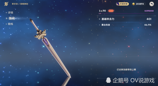 原神3星武器还活着的只有黎明神剑讨龙英杰谭吗