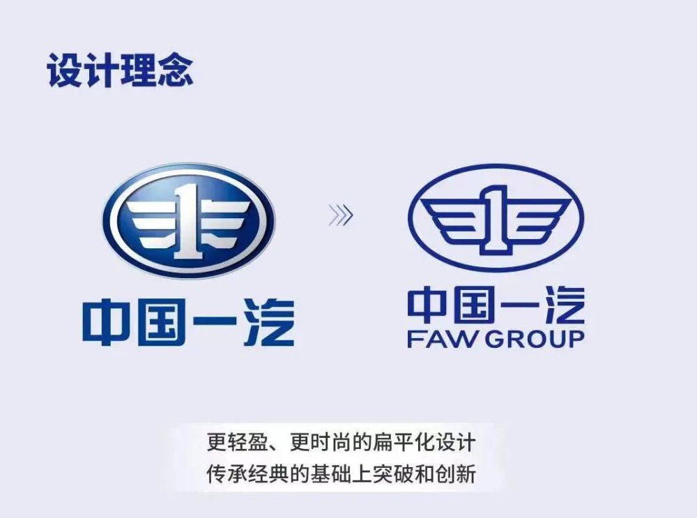 今日,一汽对外发布了新的企业品牌标识,与之前的标识强调质感相比,新