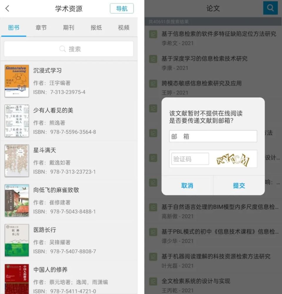 假期图书馆资源使用指南超星移动图书馆