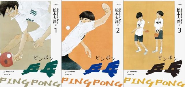 松本大洋《乒乓》全三册收藏版开始独家预售