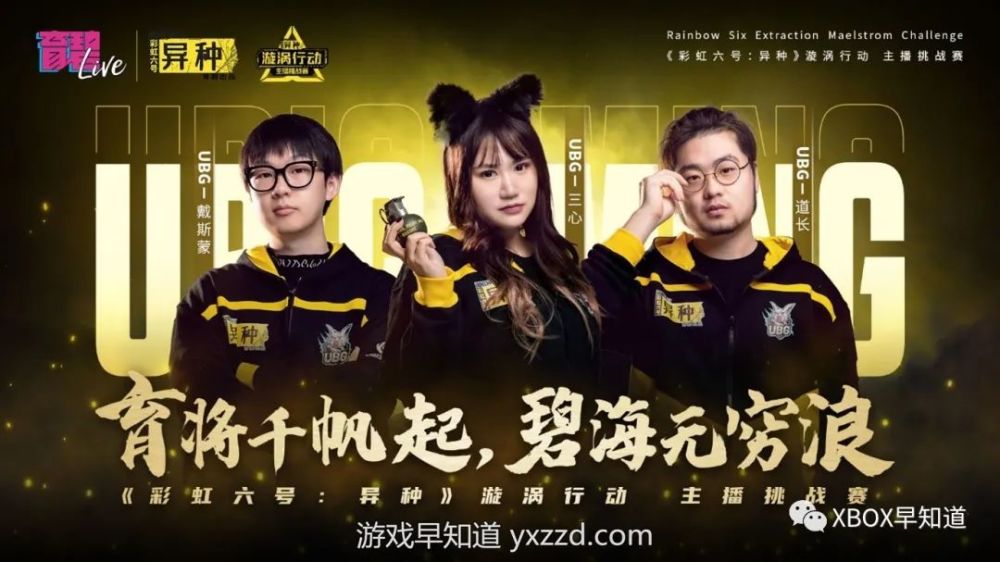 成为彩虹六号异种最强战队漩涡行动主播挑战赛1月20日开启