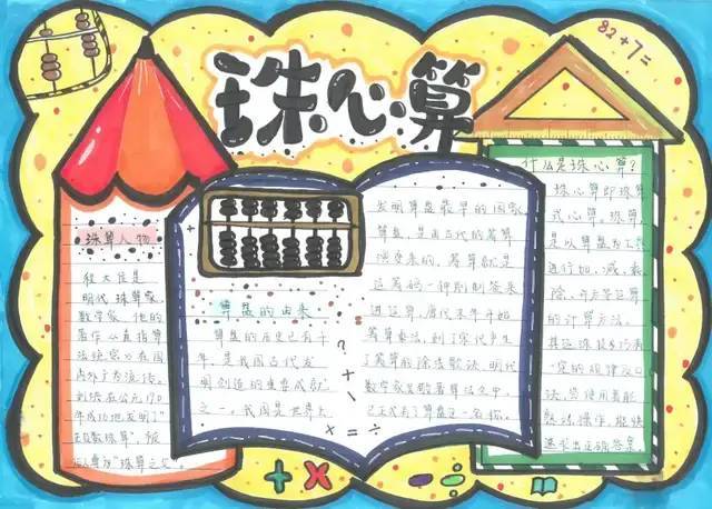 激发了他们学习珠心算的兴趣,同时提高了孩子们动手操作和实践创造的