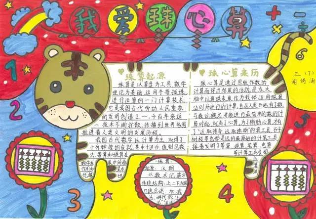 激发了他们学习珠心算的兴趣,同时提高了孩子们动手操作和实践创造的