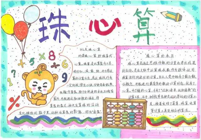 激发了他们学习珠心算的兴趣,同时提高了孩子们动手操作和实践创造的