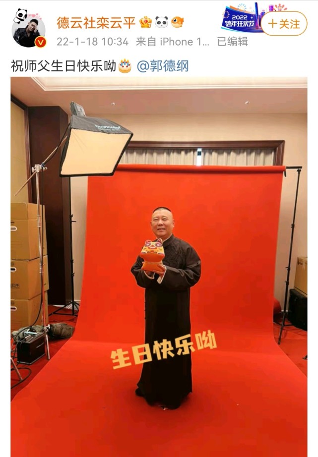 1月18日郭德纲生日众徒弟送祝福,最让人意外的一条微博竟然是