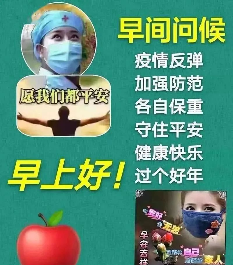 抗疫早安问候图片图片