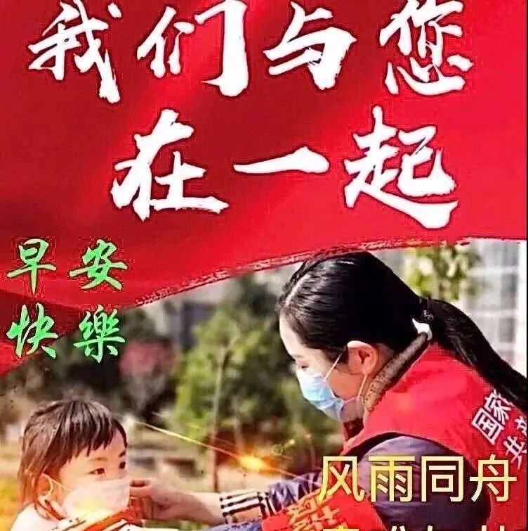 2022最新抗击疫情早上好问候祝福语图片精选 防病毒新冠的祝福语图片