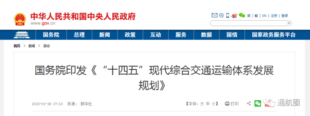 国务院 深化低空空域管理改革 十四五 现代综合交通运输体系发展规划 全文发布 腾讯新闻