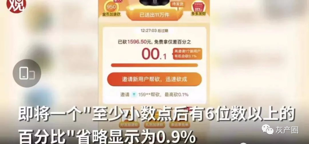 為什麼砍一刀總是不成功拼多多回應砍價999稱小數點後有6位