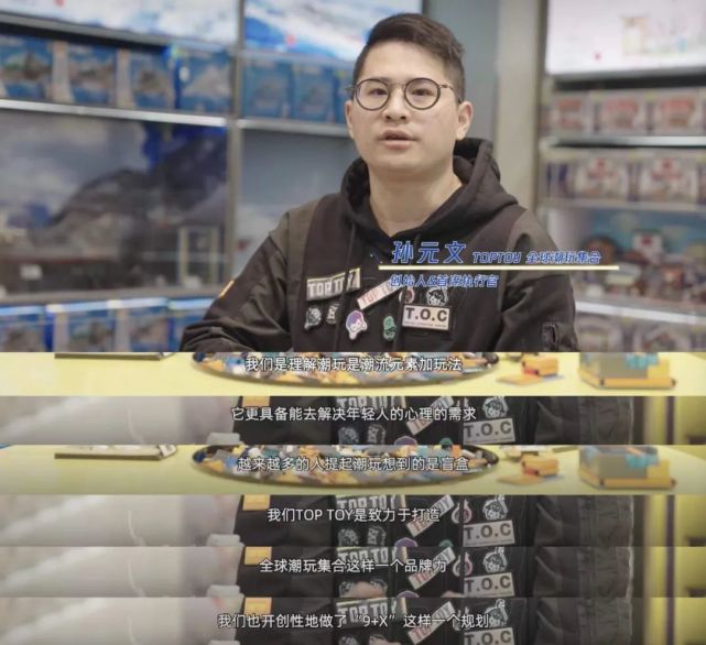 刀法研究所采访到 top toy 创始人孙元文,他向我们分享了他对潮玩行业