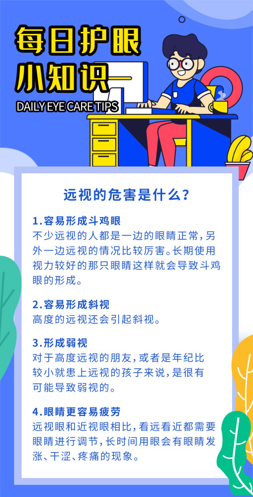 许多中高度远视眼不仅视力低下,还伴有斜视,弱视等现象.