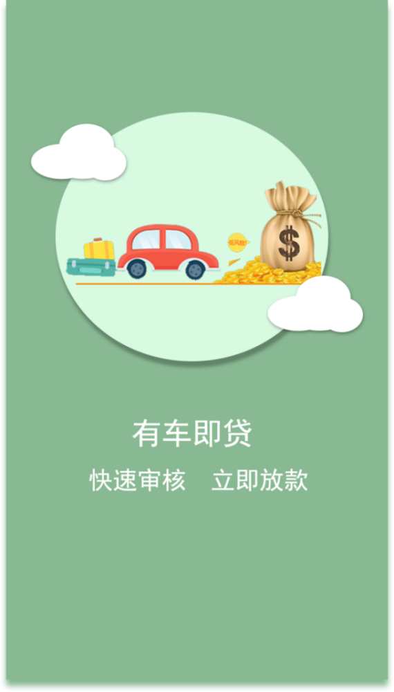 車輛抵押貸款app推薦使用平安好貸app