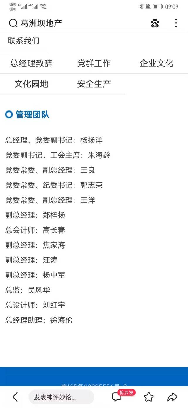 桂桐生出任葛洲坝水泥董事长,葛洲坝地产董事长暂空缺|付军|桂桐生
