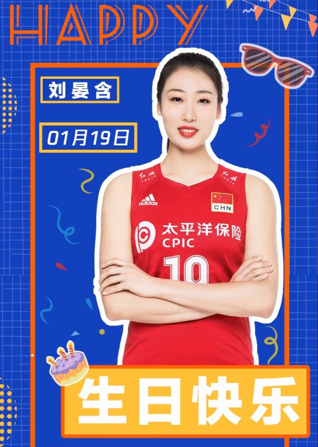 刘晏含生日快乐加盟天津女排事业焕发第二春拿冠军的感觉就是棒