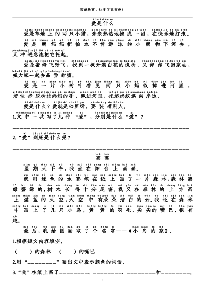 水灵灵的—葡萄    黄澄澄的—梨子    红彤彤的—苹果2.大果盘3.