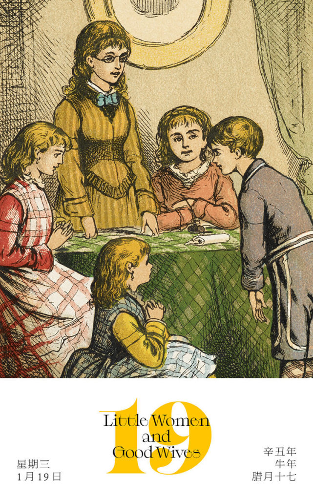 珍藏历:《小妇人》的人物原型是谁?