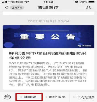 青城医疗微信公众号图片