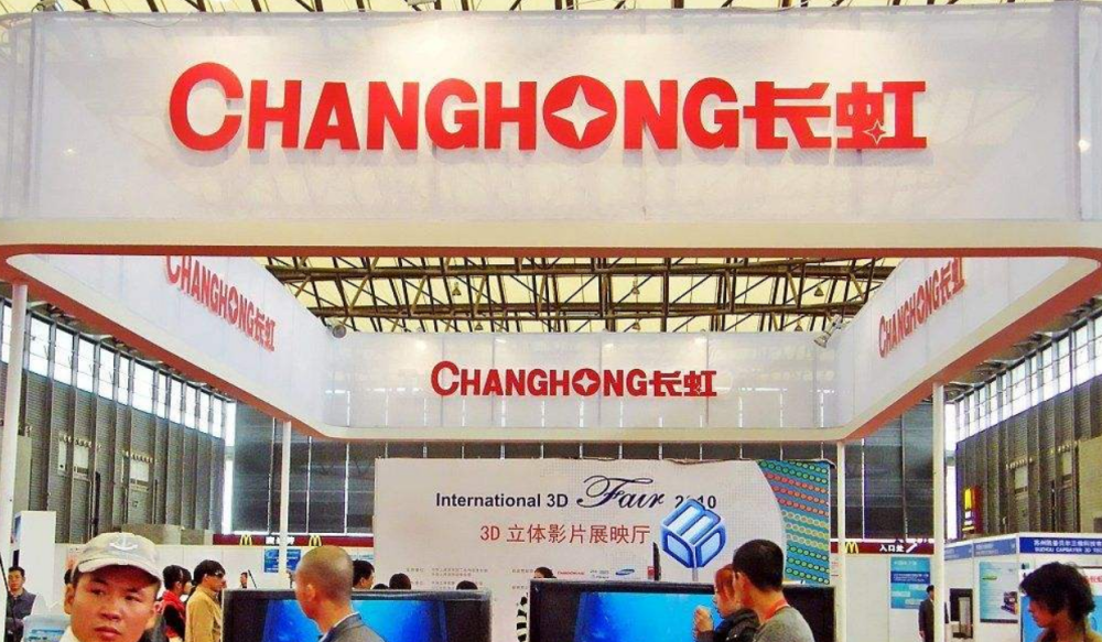 家电巨头长虹曾被美国坑44亿贱卖总部大楼如今拿下创新金奖