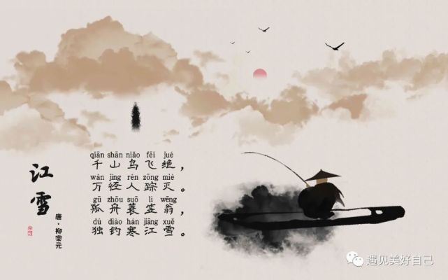 古詩詞鑑賞-《江雪》唐.柳宗元