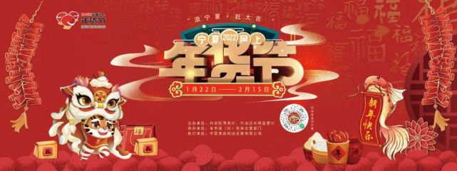 聚焦2022宁夏网上年货节活动一览