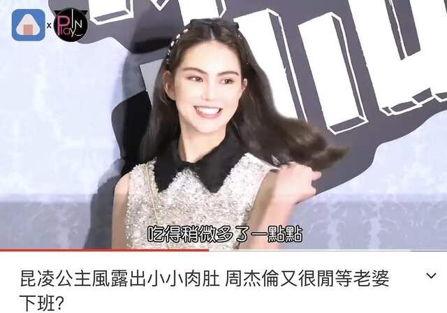 昆凌被曝怀三胎!经纪人回应不否认,近照腹部隆起孕相十足