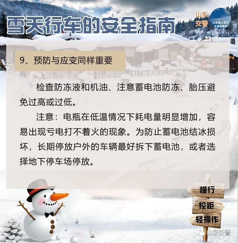 大範圍雨雪天氣今日開啟泰安人出行請注意安全