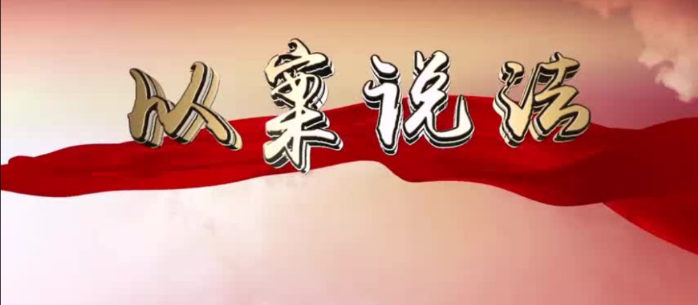 以案说法两人合伙盗古墓稀里糊涂获重刑