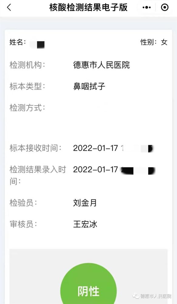 2月3日(除夕至正月初三)核酸採樣時間:上午08:00—11:00領取報告時間