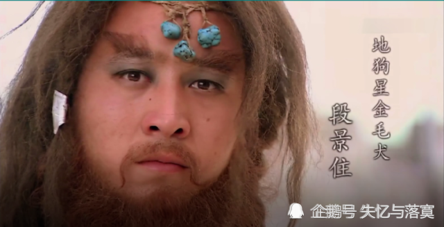 《水浒传》梁山一百零八将之金毛犬段景住|段景住